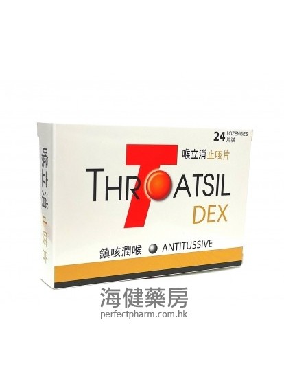 喉立消止咳片 Throatsil Dex 24粒