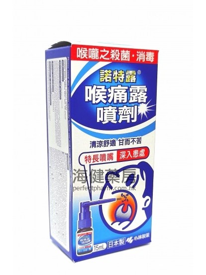 諾特露喉痛露噴劑 15ml （小林製藥）