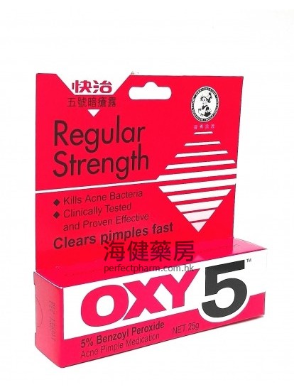 快治暗疮膏 Oxy 25g