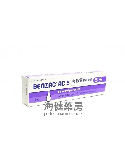 克痘靈 Benzac AC 5% 15g 