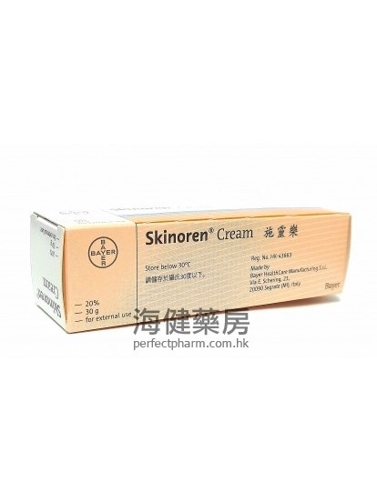 施靈樂 Skinoren Cream 20% 30g （杜鵑花酸暗瘡膏）