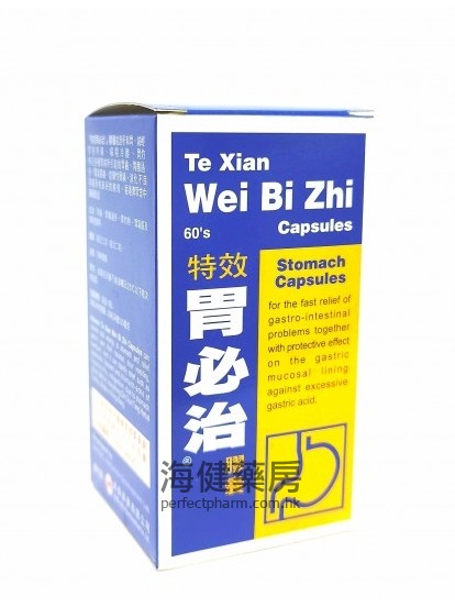 胃必治膠囊 Wei Bi Zhi stomach caps 60's 