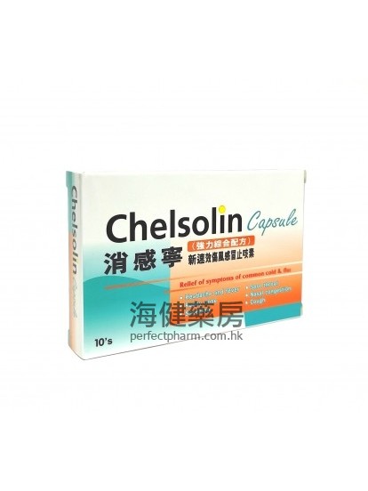 消感寧 CHELSOLIN CAP 10's 