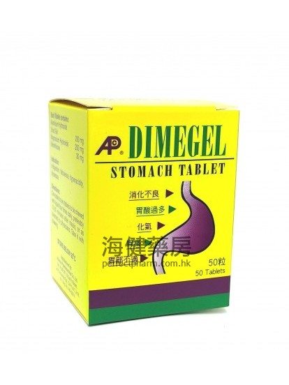 健胃寶 Dimegel Stomach Tablets 50's 