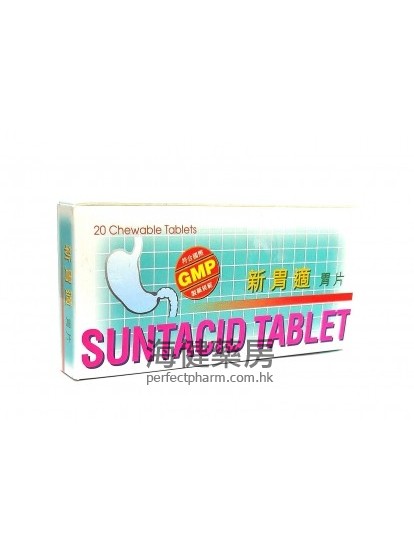 新胃適 Suntacid 20Chew Tablets 