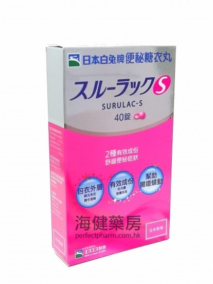 日本白兔牌便秘糖衣丸 SURULAC-S 40錠