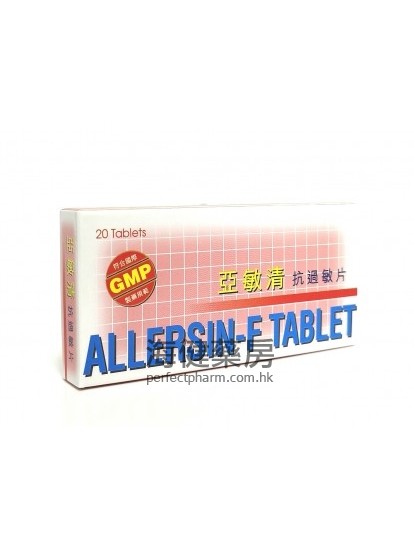 亚敏清抗过敏片Allersin-F 4mg 20Tablets | 抗敏药丸 | 海健药房