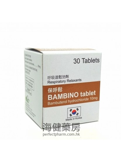 保呼松 Bambino (Bambuterol) 10mg 30Tablets 
