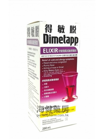 得敏脱 Dimetapp Elexir 200ml