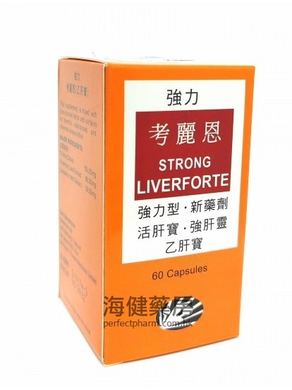 考麗恩乙肝寶 Strong LiverForte 60capsules