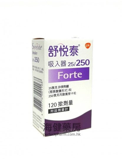 舒悅泰吸入器 Seretide Inhaler 25:250mcg Forte 120 Metered Actuations