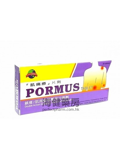 肌疗痛 PORMUS 20Tablets 