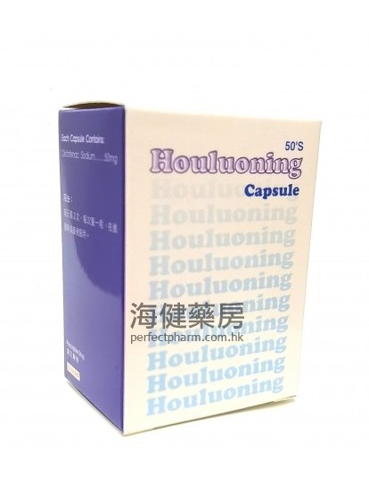 Houluoning (Diclofenac) 50mg 50Capsules 