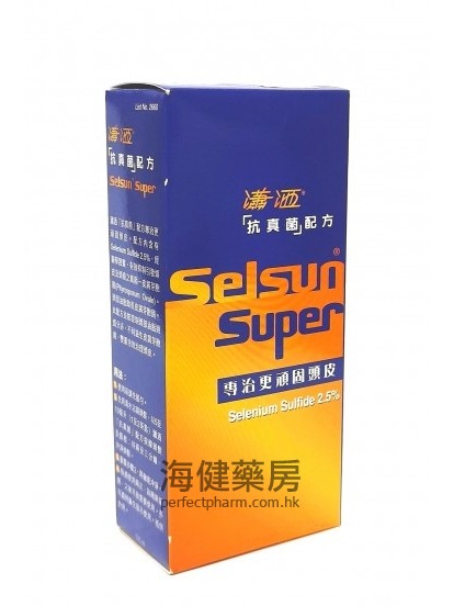 瀟洒抗真菌配方 Selsun Super 2.5% 125ml 