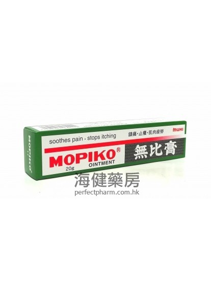 無比膏 Mopiko Ointment 20g 