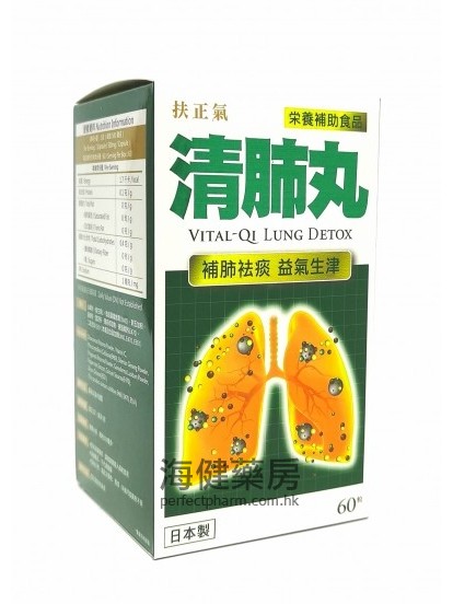 清肺丸 Vital-QI Lung Detox 60粒