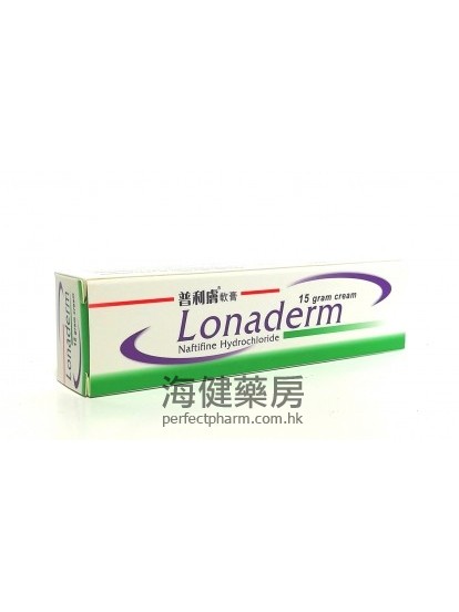 普利肤软膏 Lonaderm (Naftifine) 15g Cream 