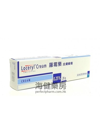 罗霉乐皮肤癣膏 Loceryl Cream (Amorolfine) 0.25% 20g 