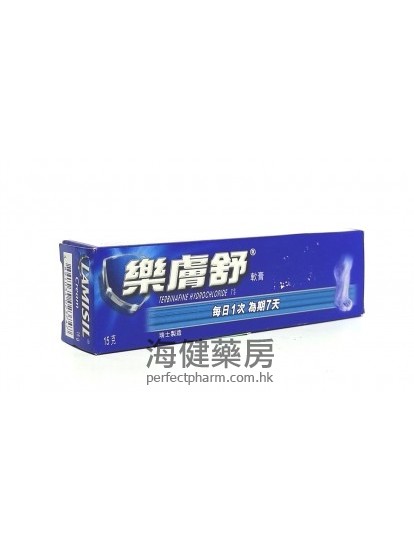 樂膚舒軟膏 Lamisil Cream (Terbinafine) 1% 15g 