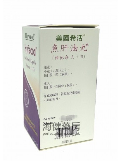 美国希活鱼肝油丸 Haywood Hyfacod (Vitamin A+D) 100Capsules 
