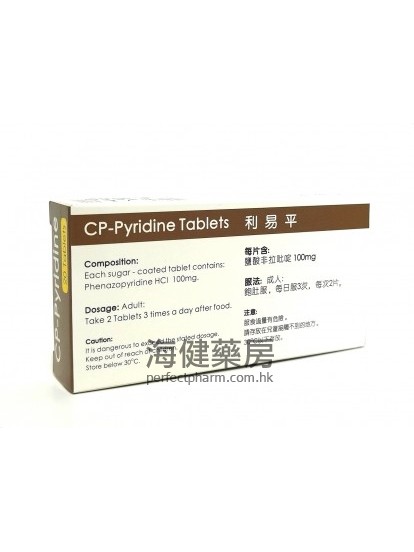 利易平 CP-Pyridine 100mg (Phenazopyridine) 20Tablets 