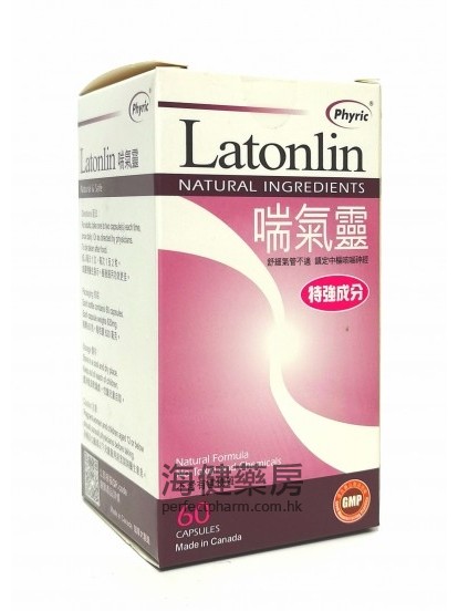 喘氣靈 Latonlin 60Capsules 
