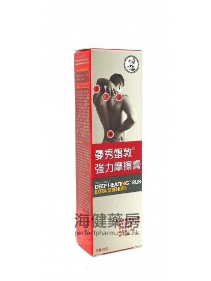 曼秀雷敦強力摩擦膏 Deep Heating Rub Extra Strength Cream 35g 