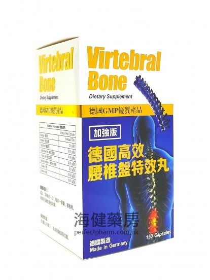 德國高效腰椎特效丸 Virtebral Bone 150Capsules 
