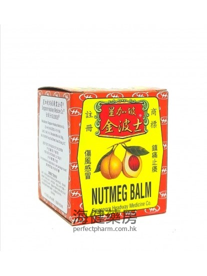 金波士荳蔻膏 Nutmeg Balm 