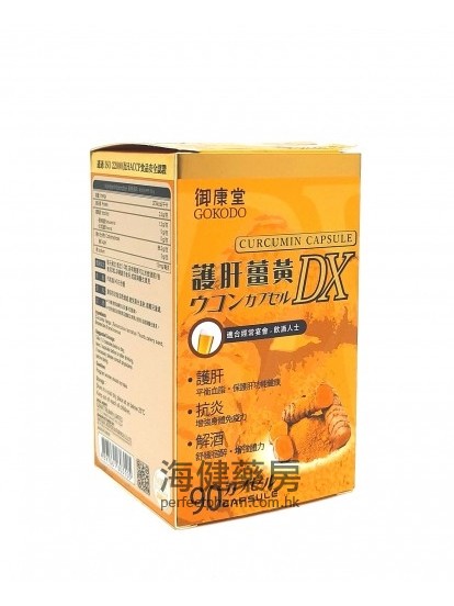 姜黄素 Gokodo Curcumin DX 90Capsules 