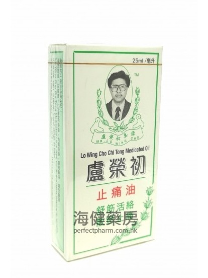 盧榮初止痛油 Lo Wing Cho Chi Tong Medicated Oil 25ml
