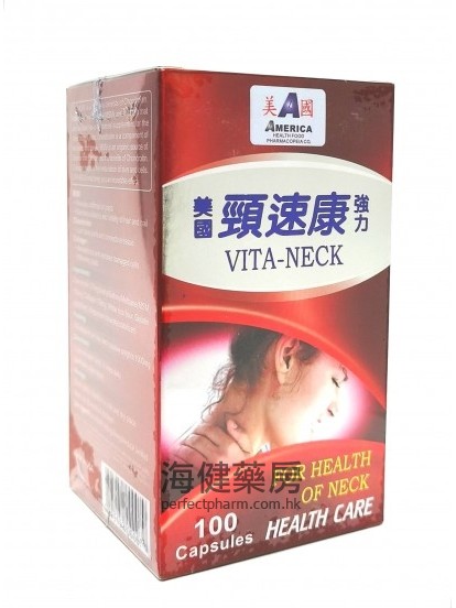 美國頸速康 Vita-Neck 100Capsules 