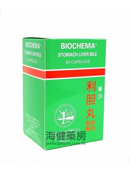 华沙利胆丸 Biochema Stomach Liver Bile 50粒