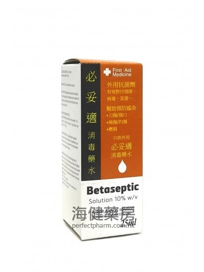 必妥適消毒藥水 Betaseptic  Solution 10% 25ml