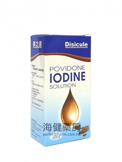 碘之選 Disicule Povidone IODINE Solution 50ml