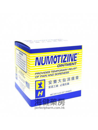 安樂大仙消痛膏 Numotizine Ointment 8oz. (228g)
