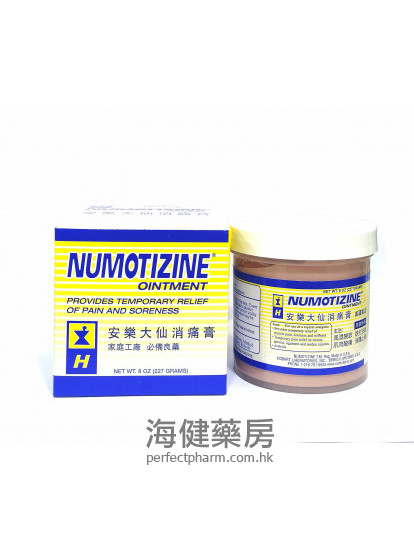 安乐大仙消痛膏 Numotizine Ointment 8oz. (228g)
