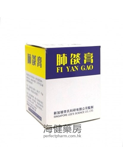肺焰膏 Fi Yan Gao 65ml