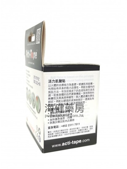 活力肌腱貼 Acti-Tape 5cm x 5m