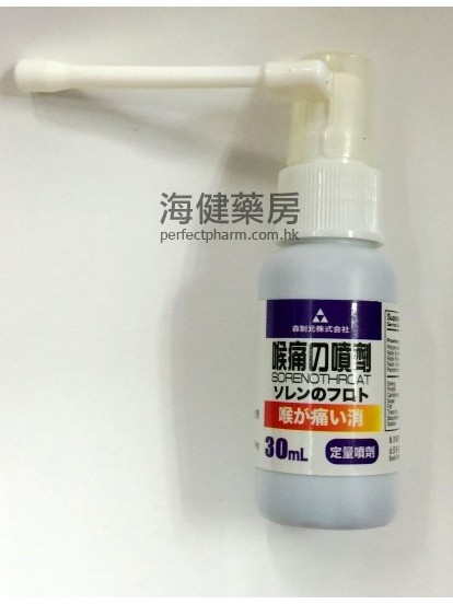 日本森製元喉痛噴劑30ml Sorenothroat Spray 