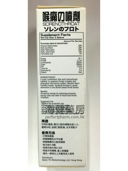 日本森制元喉痛喷剂30ml Sorenothroat Spray 
