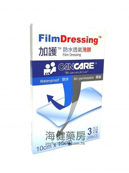 加護防水透氣薄膜 Film Dressing 10cm x 15cm 3pcs