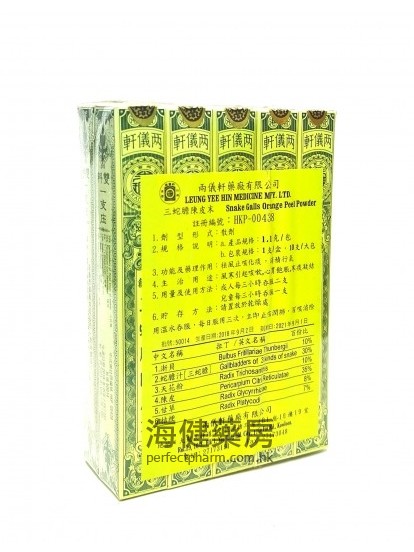 兩儀軒三蛇膽陳皮末 1.1克 x 10盒
