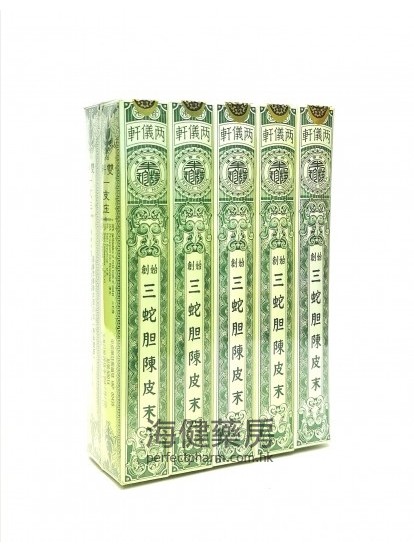 兩儀軒三蛇膽陳皮末 1.1克 x 10盒