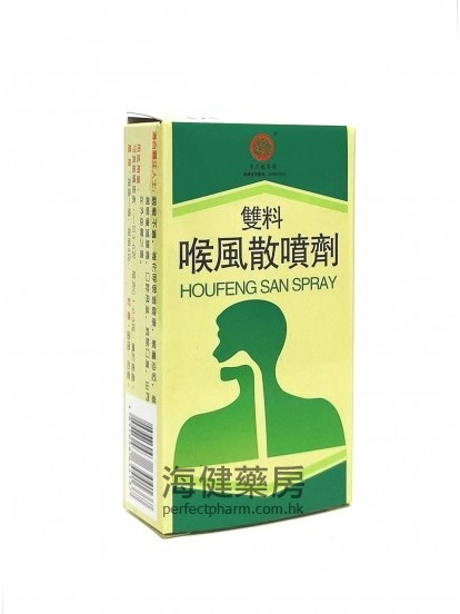 雙料喉風散噴劑 Hou Feng San Spray 3克
