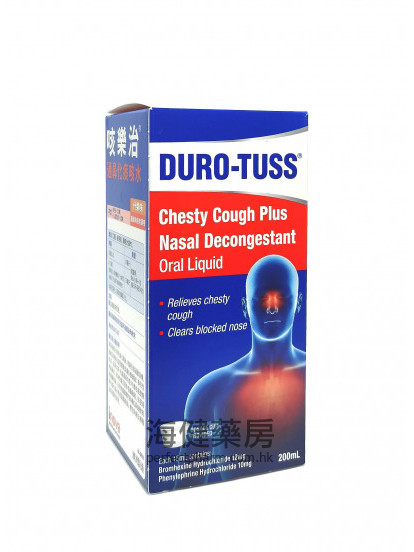 咳乐治通鼻化痰咳水 Duro-Tuss Chesty Cough Plus Nasal Decongestant 200ml
