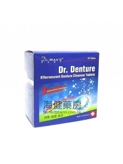 麥氏醫生假牙清潔片 Dr. Denture Effervescent Denture Cleaner Tablets 32's 