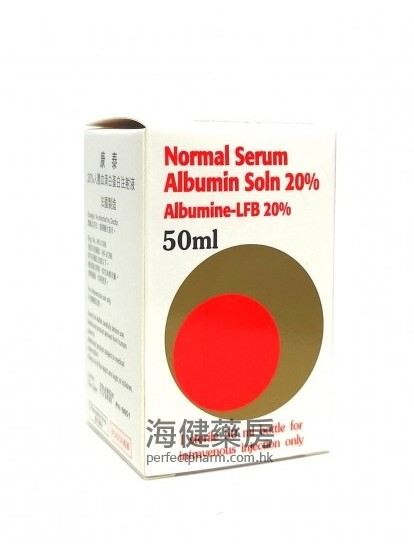 法國人體血清白蛋白 Normal Serum Albumin Solution 20% 50ml 