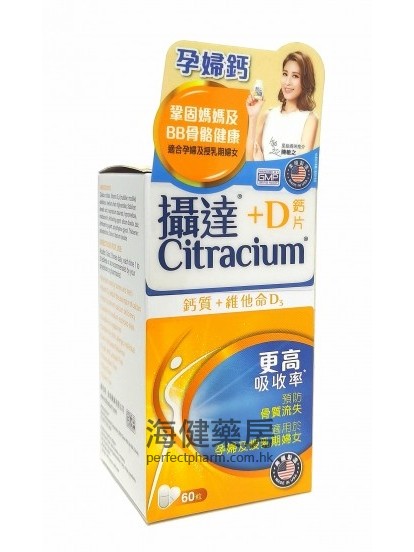 摄达钙片 Citracium + D 60Tablets 
