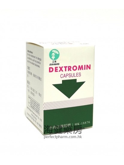 正美敌痒灭胶囊 Dextromin Capsules